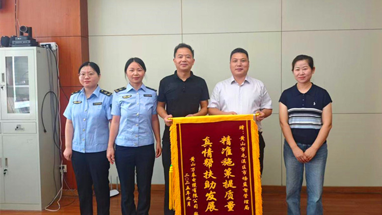 皖屯溪區市場監管局：「一對一」幫扶 「零距離」助企