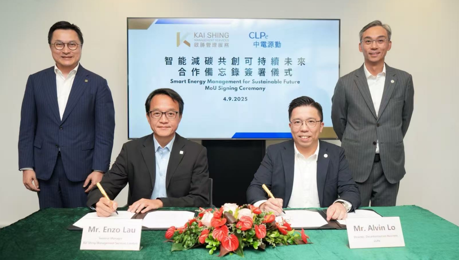 中電源動與啟勝簽署合作備忘錄 打造環球貿易廣場為智慧能源管理建築新地標