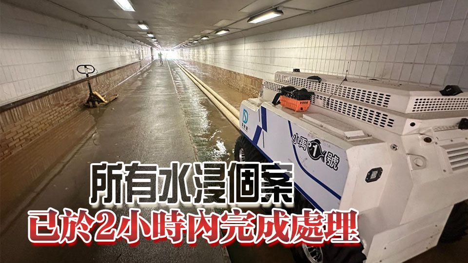 有片丨渠務署排水機械人完成清理水浸 「防洪三招」減低水浸風險
