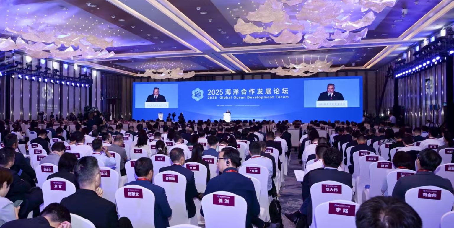 2025海洋合作發展論壇青島開幕