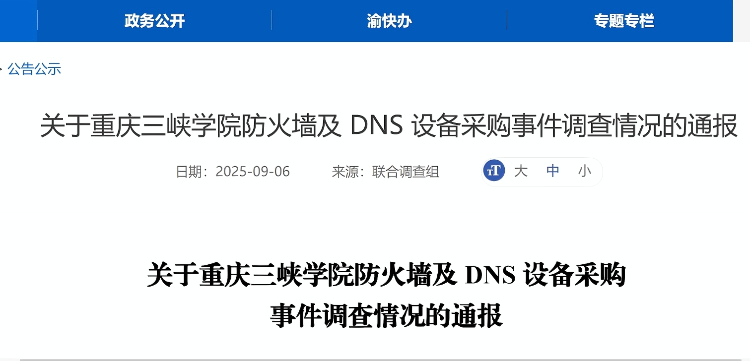 重慶某高校85萬招標事件多人被查