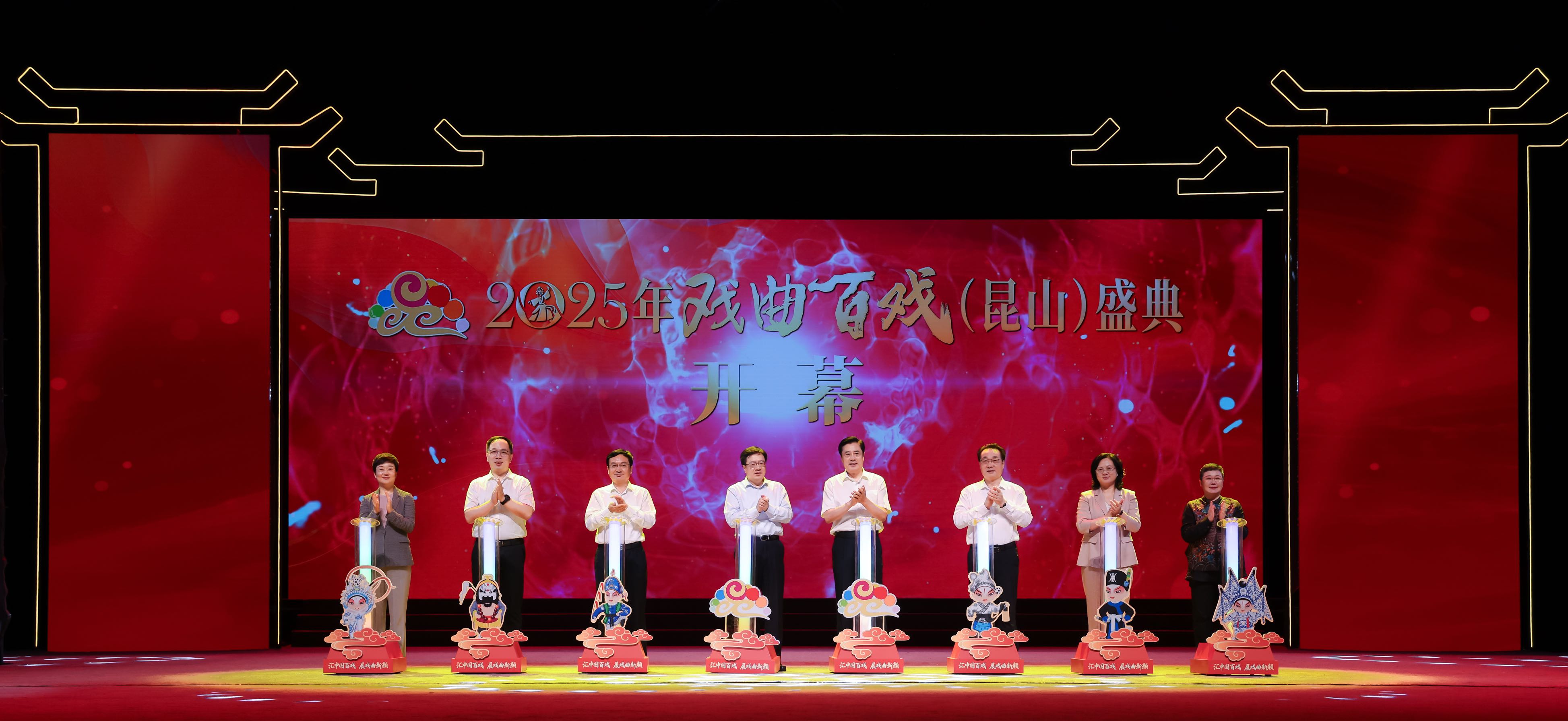 名家新秀同台 2025戲曲百戲（昆山）盛典開幕