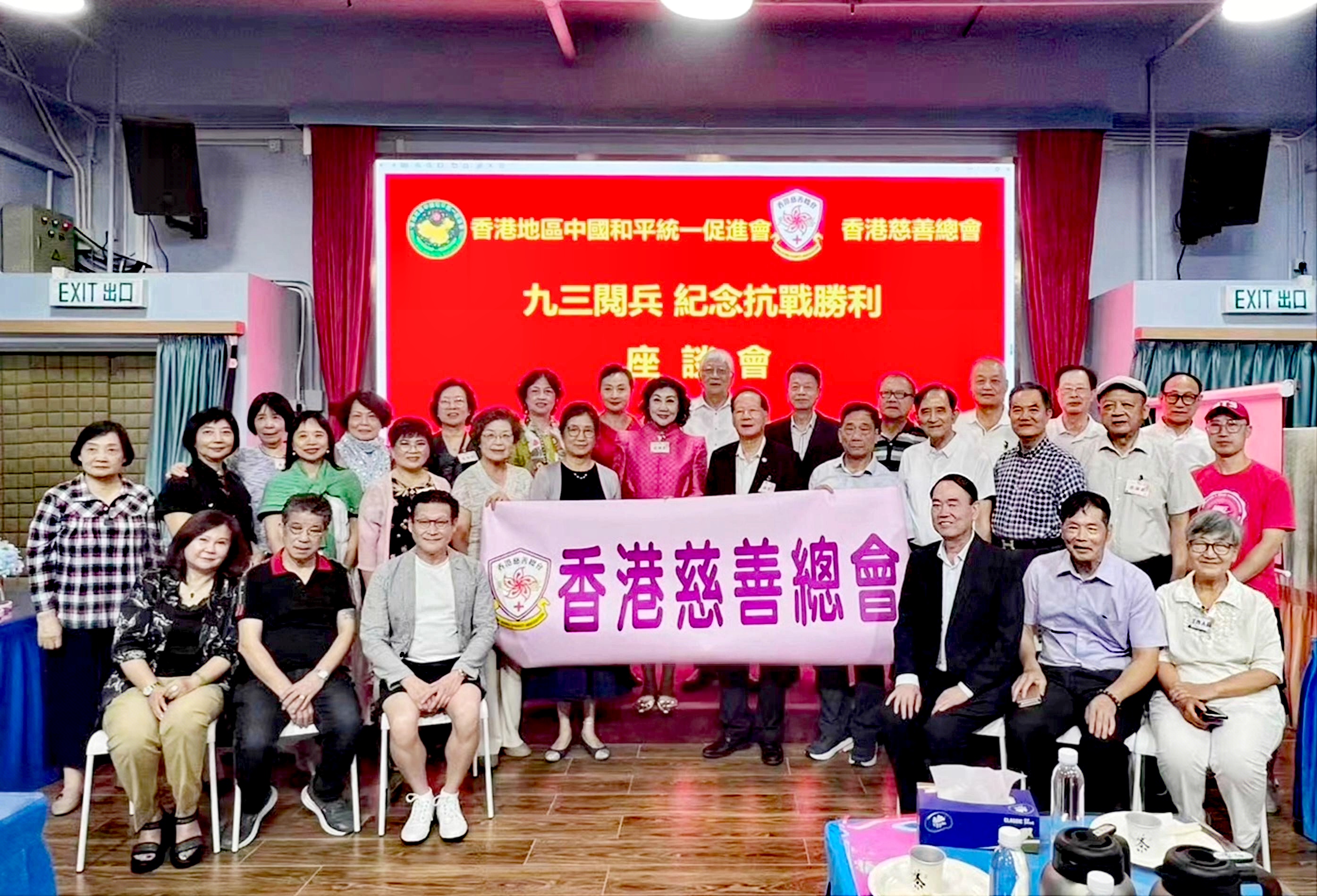 慈善總會、和統會等辦「九三閱兵·紀念抗戰勝利座談會」