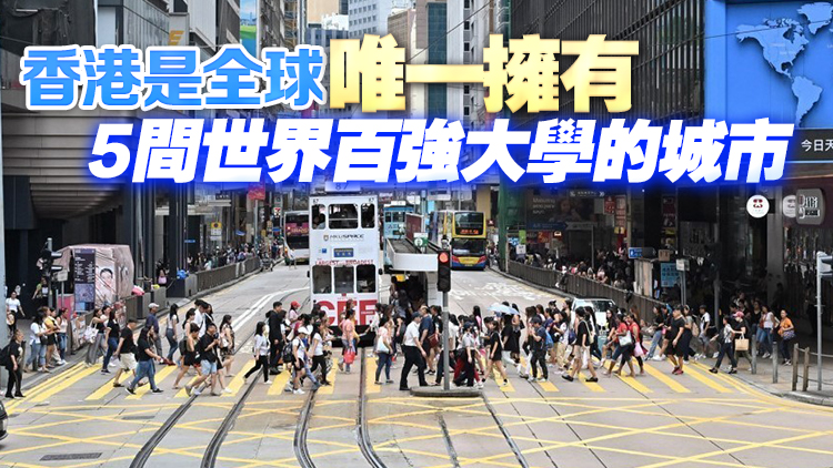 香港世界人才排名亞洲第一 李家超：充分證明政府致力加強人才培育