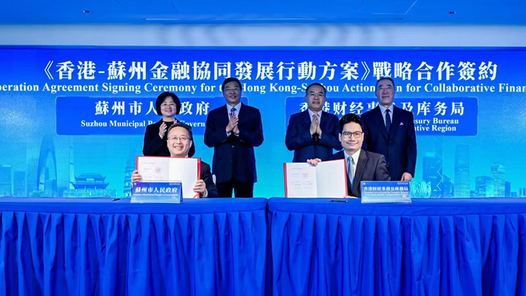 蘇州(香港)金融合作交流會今舉行 同場簽署戰略合作