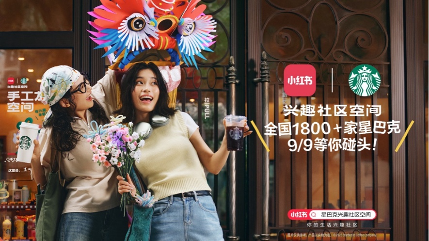 星巴克深度合作小紅書  1800餘家「興趣社區空間」等你碰頭