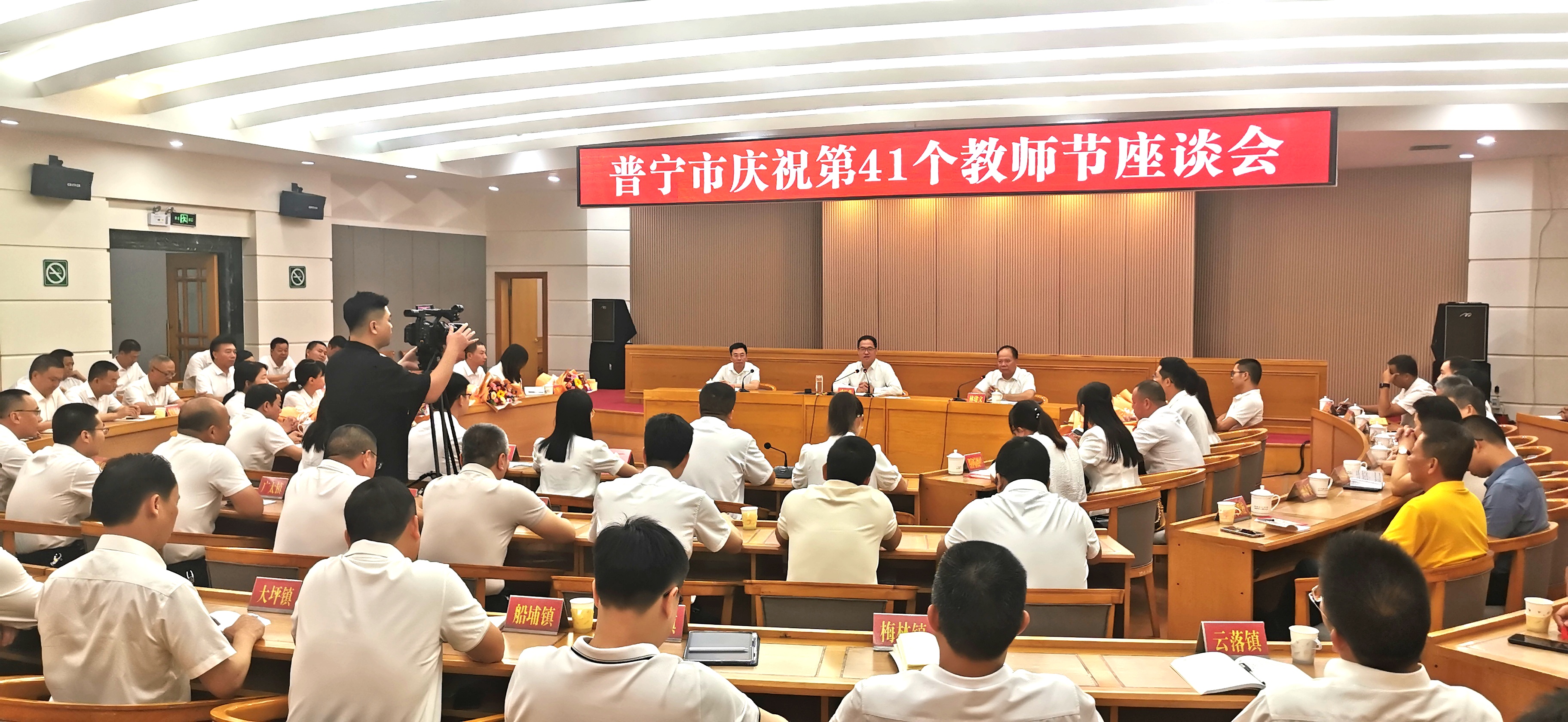 普寧市召開慶祝第41個教師節座談會，譜寫教育強市建設嶄新篇章