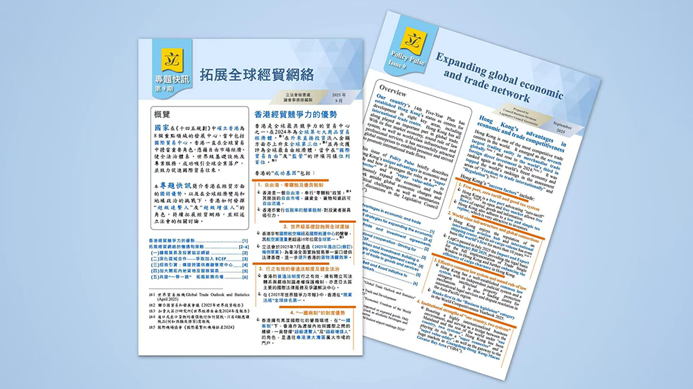 梁君彥介紹立法會最新專題快訊 冀「一帶一路高峰論壇」拓展全球經貿網絡