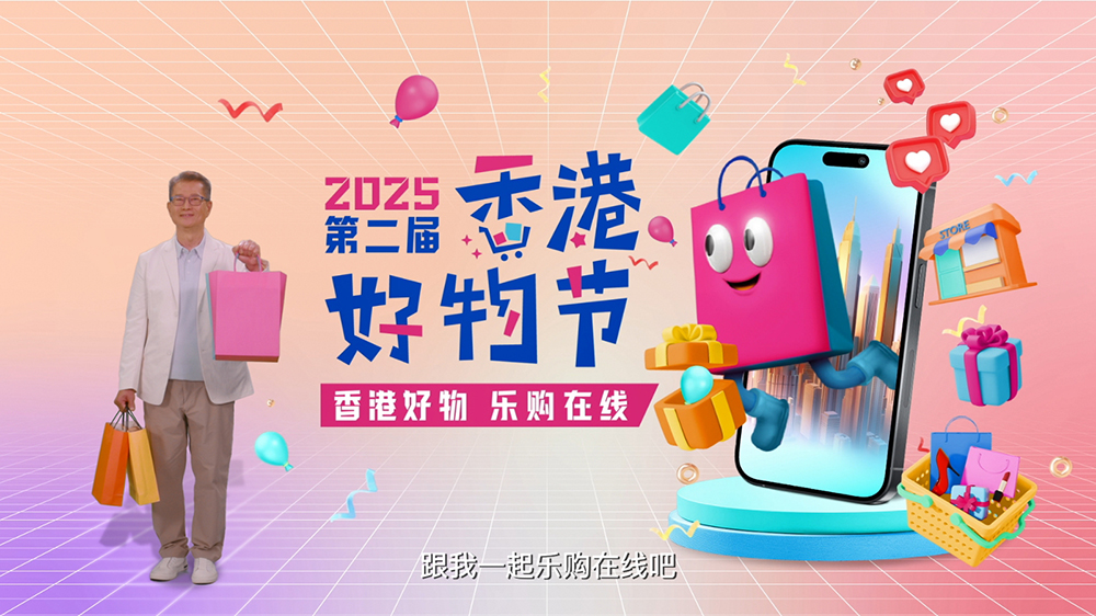 第二屆「香港好物節」瀏覽人次破億 政府支持貿發局明年再舉