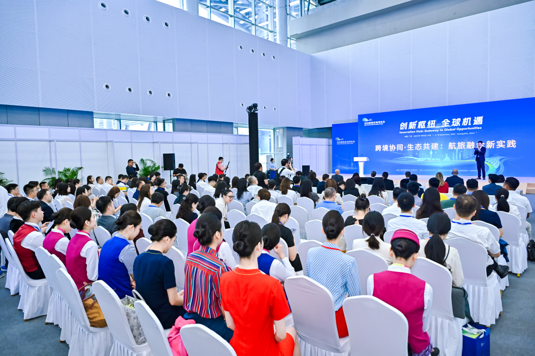 2025國際機場博覽會航旅融合發展研討會在穗舉辦