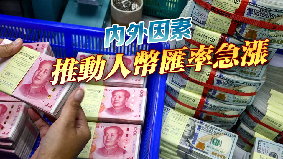 人民幣中間價升至7.1008 續創逾十個月高位