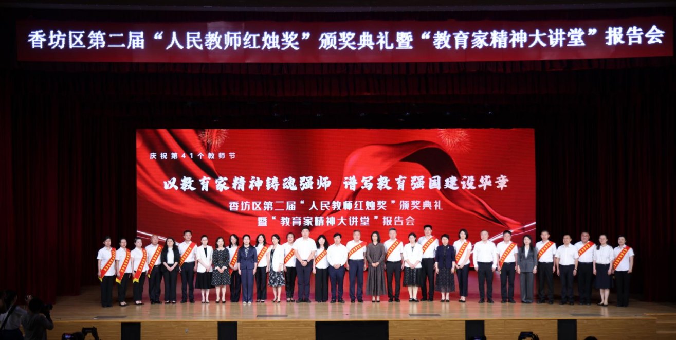 哈市香坊區慶第41個教師節 頒「人民教師紅燭獎」弘教育家精神