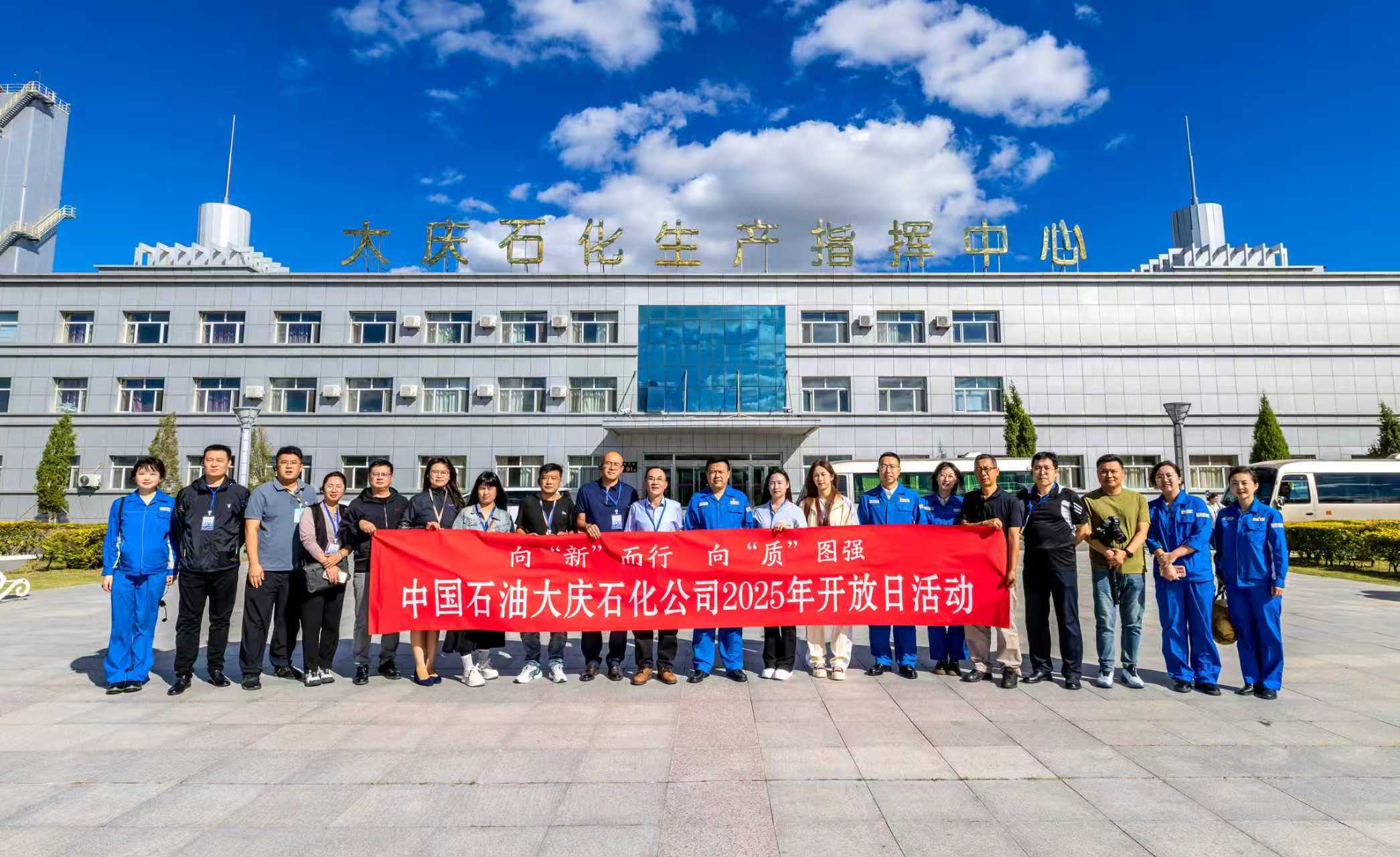 向「新」向「質」！大慶石化開放日展煉化新質生產力實踐成果