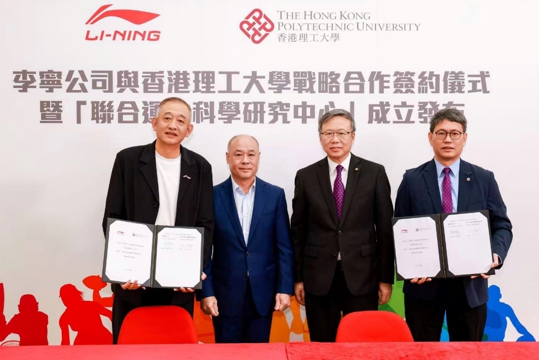 李寧公司與香港理工大學達成戰略合作 設立聯合運動科學研究中心