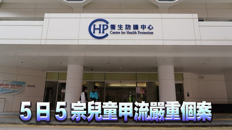 衞生防護中心：15歲男生感染甲流併發敗血性休克 目前情況穩定
