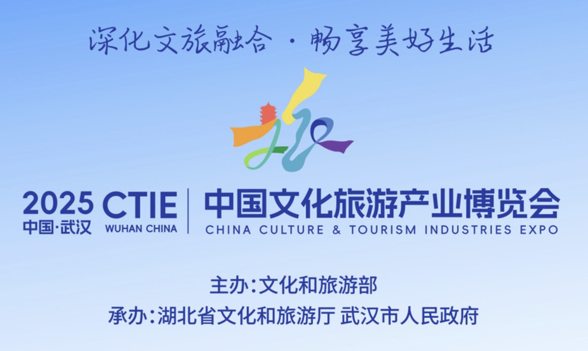 2025中國文旅產業博覽會9月在漢啟幕