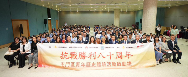 抗戰勝利八十周年屯門區青年歷史體驗活動啟動禮 將愛國精神薪火相傳