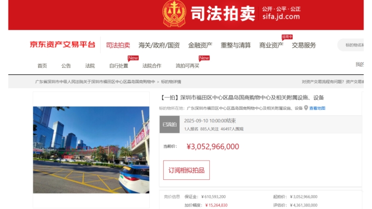 深圳皇庭廣場超30億人民幣起拍 超4.7萬人圍觀 最終流拍