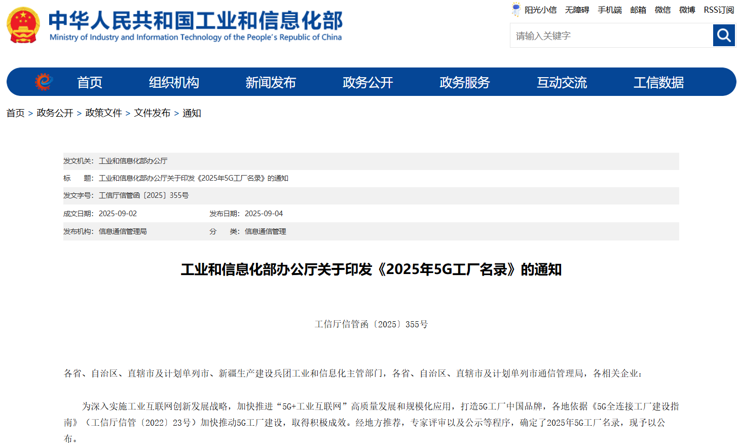 2025年5G工廠名錄發布 黑龍江9個項目入選