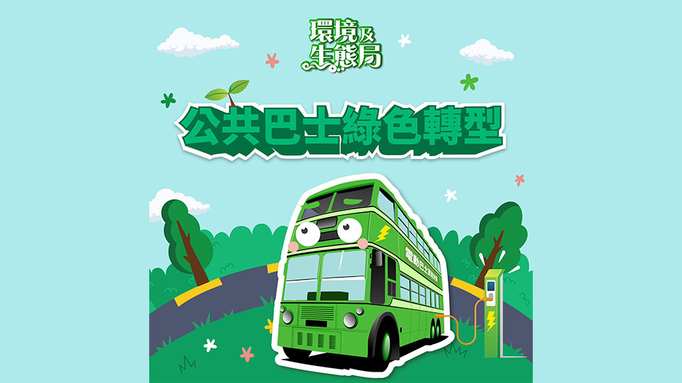 環境及生態局：三間巴士營辦商2027年前分階段訂購625輛電動巴士