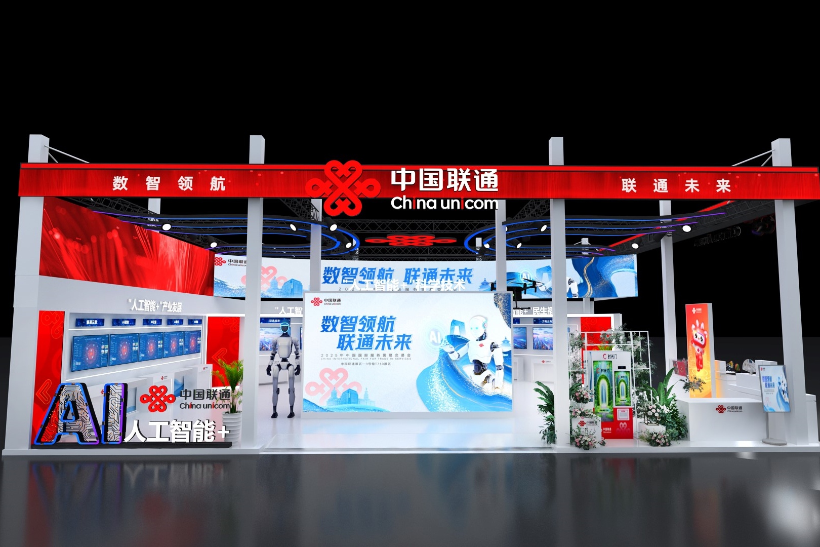 智領航 聯通未來—中國聯通精彩亮相2025服貿會全景呈現「人工智能+」賦能下的未來生活新圖景