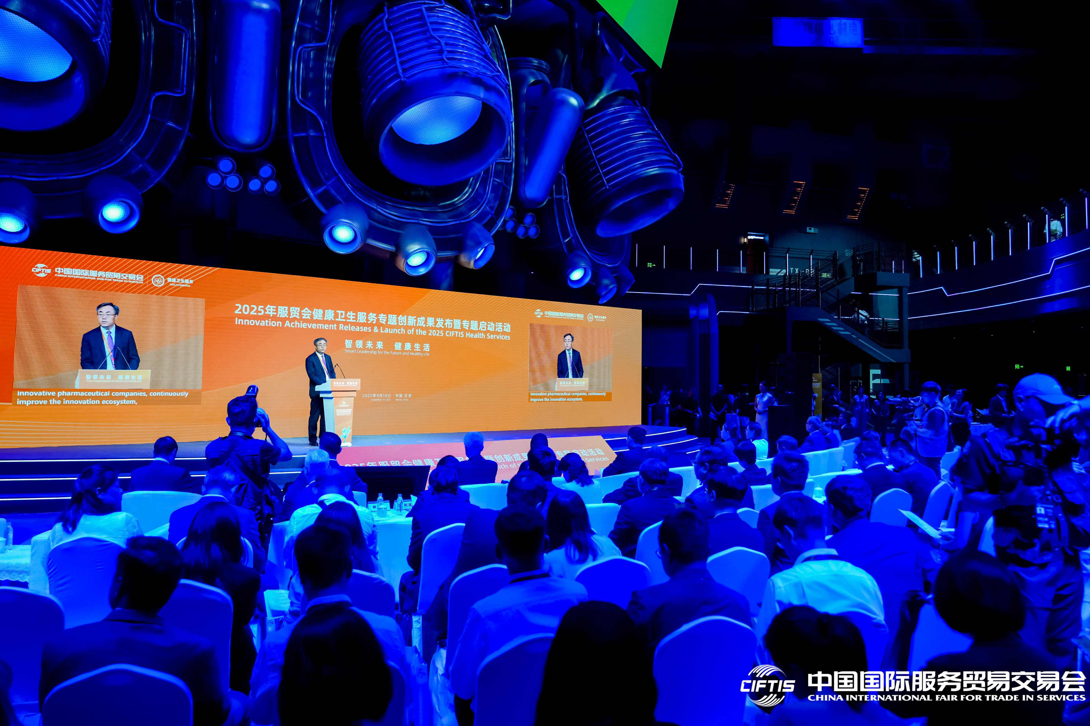 智領未來 健康生活 ——2025年服貿會健康衛生服務專題創新成果發布暨啟動活動在京舉行