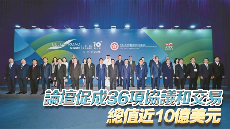 第十屆一帶一路高峰論壇開幕 李家超：香港正展現雙重「超級能力」