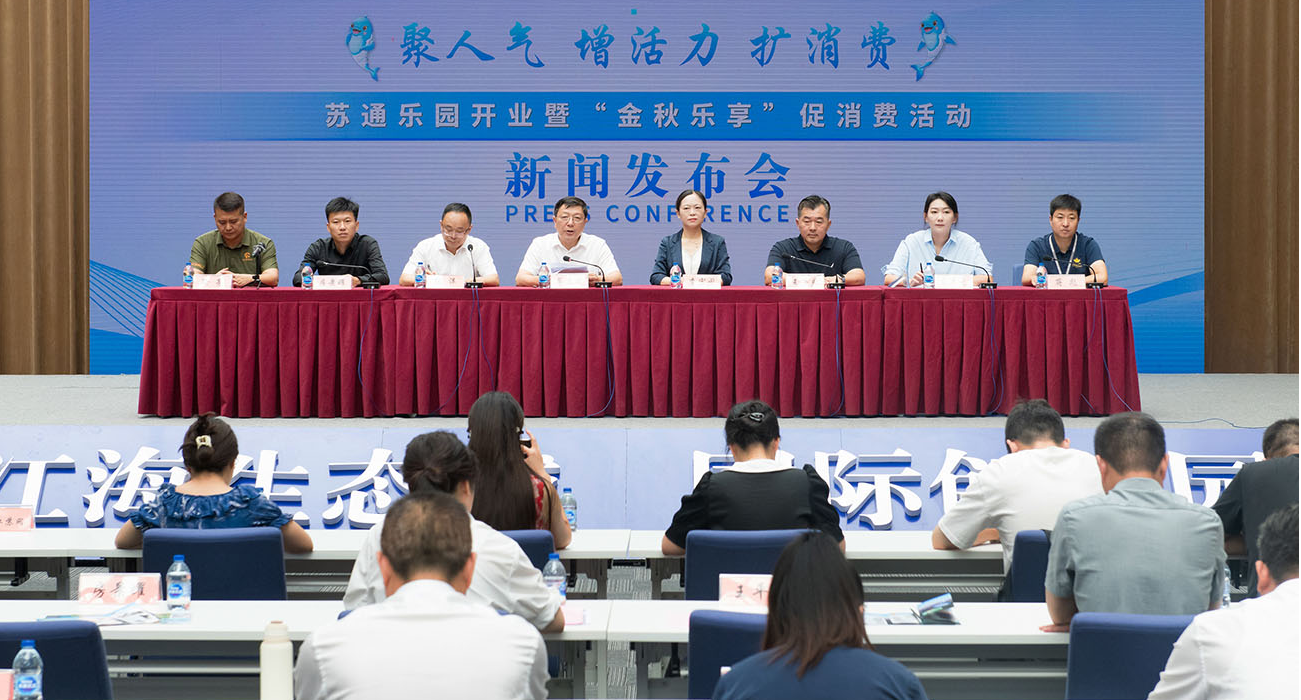 江蘇南通蘇錫通園區三大文旅項目集中開業 