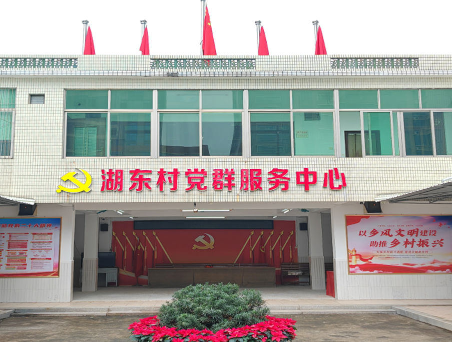 普寧流沙東街道湖東村：黨建引領聚合力 鋪就振興幸福路「百千萬工程」三年初見成效