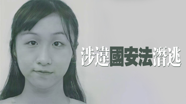 國安處追查逃犯吳文君在港聯繫 吳父被帶走協助警方調查