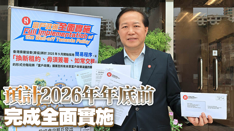 房協將全面實施「富戶政策」 首批租戶下周可陸續收到新租約