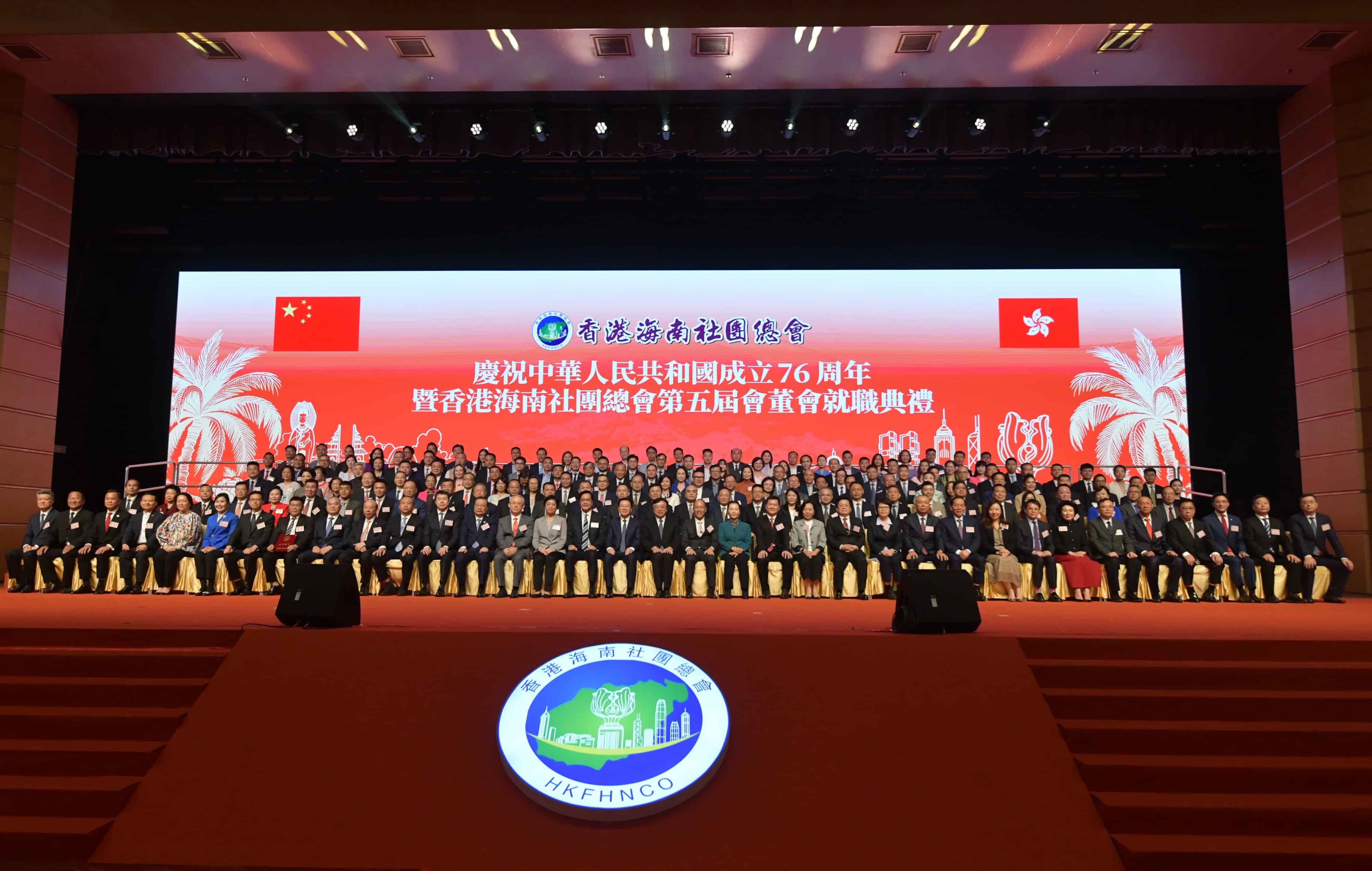 香港海南社團總會第五屆會董會就職