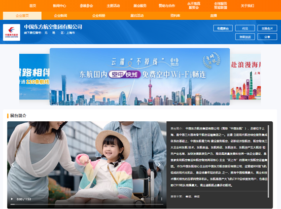 東航線上佈展2025服貿會，展現航空服務創新成果