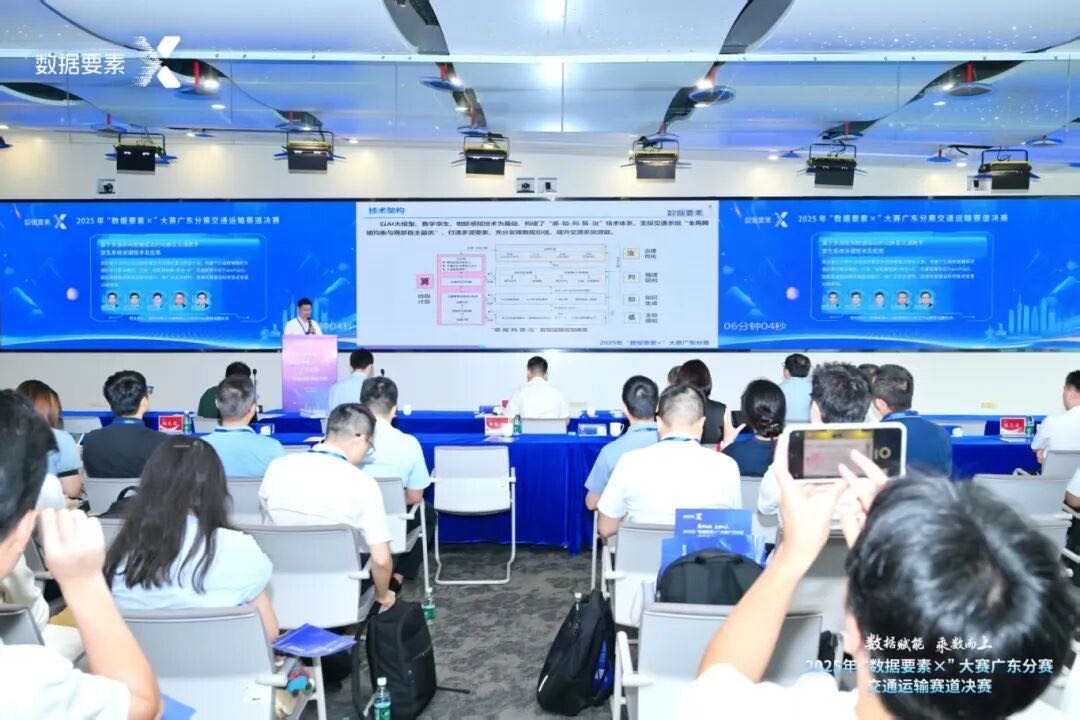「數據要素×」大賽廣東分賽交通運輸賽道決賽在深圳大鵬舉行