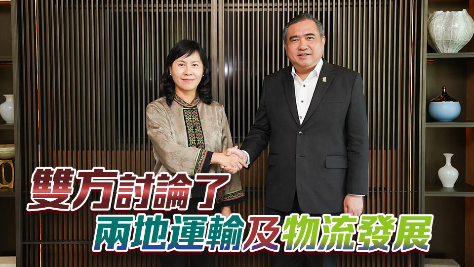 陳美寶與馬來西亞交通部長會面 討論雙方合作空間