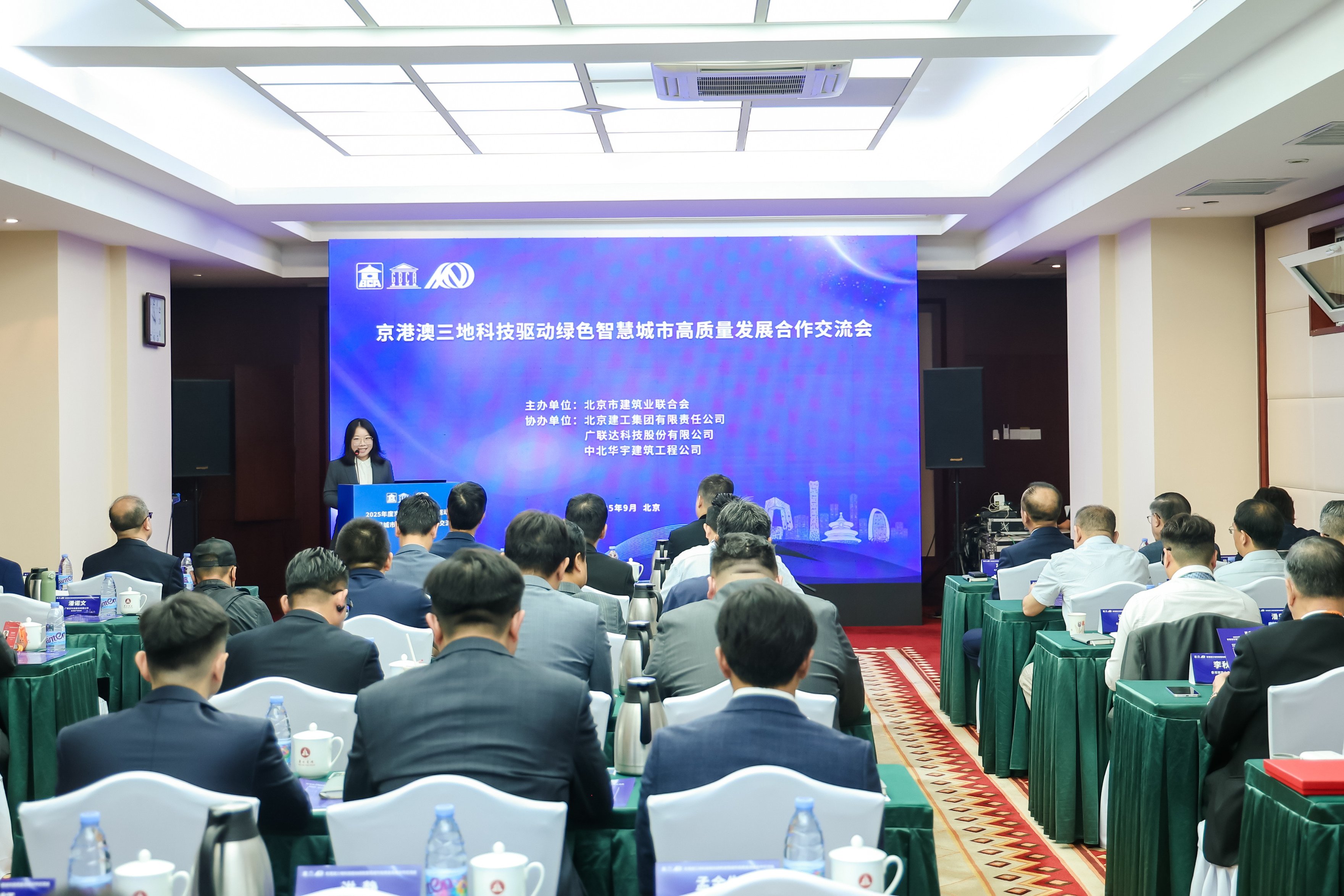 聚焦2025年服貿會 | 工程諮詢與建築服務專題京港澳合作交流會 三地科技驅動綠色智慧城市高質量發展