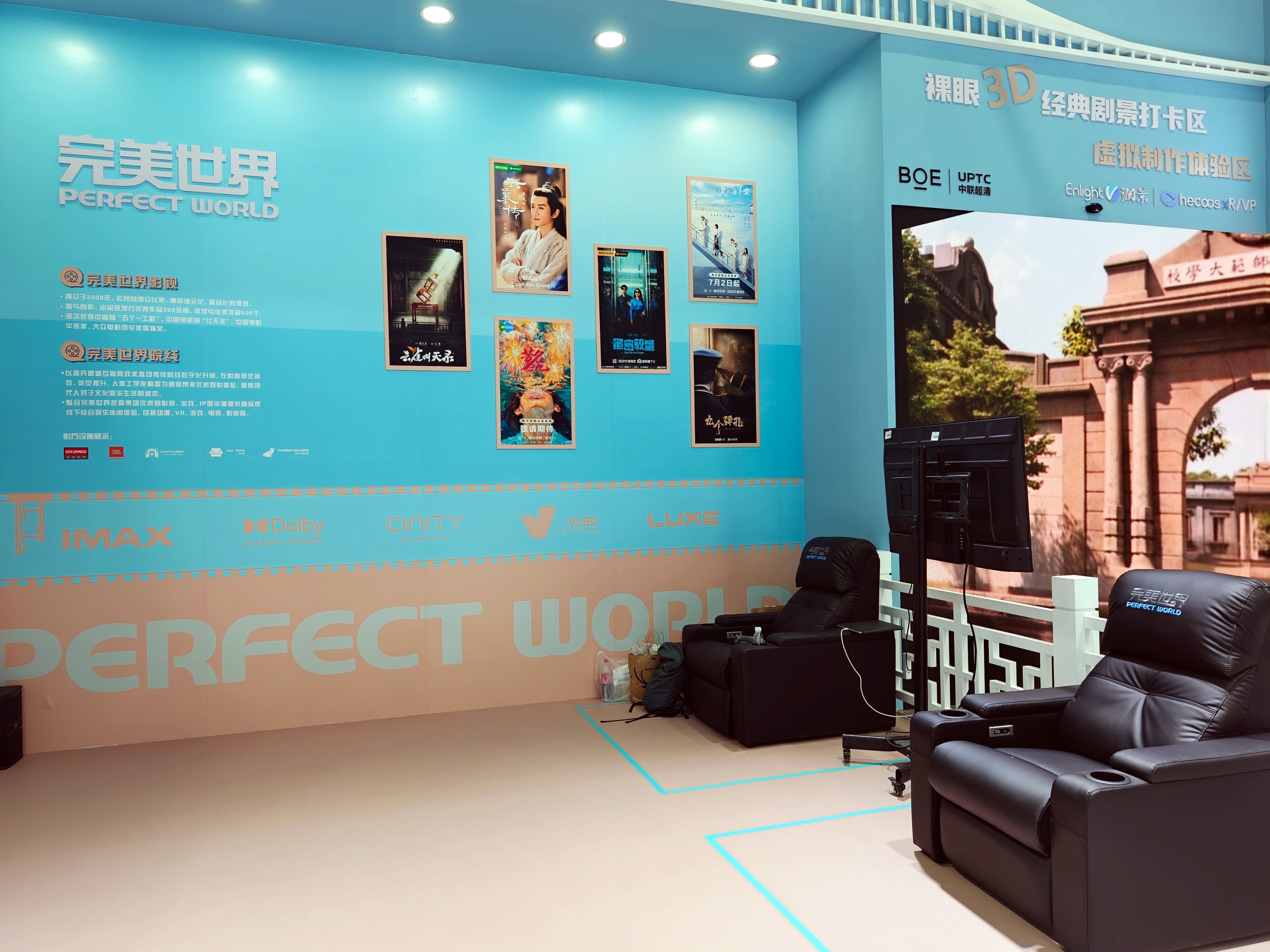 完美世界攜XR虛擬拍攝+院線體驗方案精彩亮相2025年服貿會 探索影視產業未來融合新方向