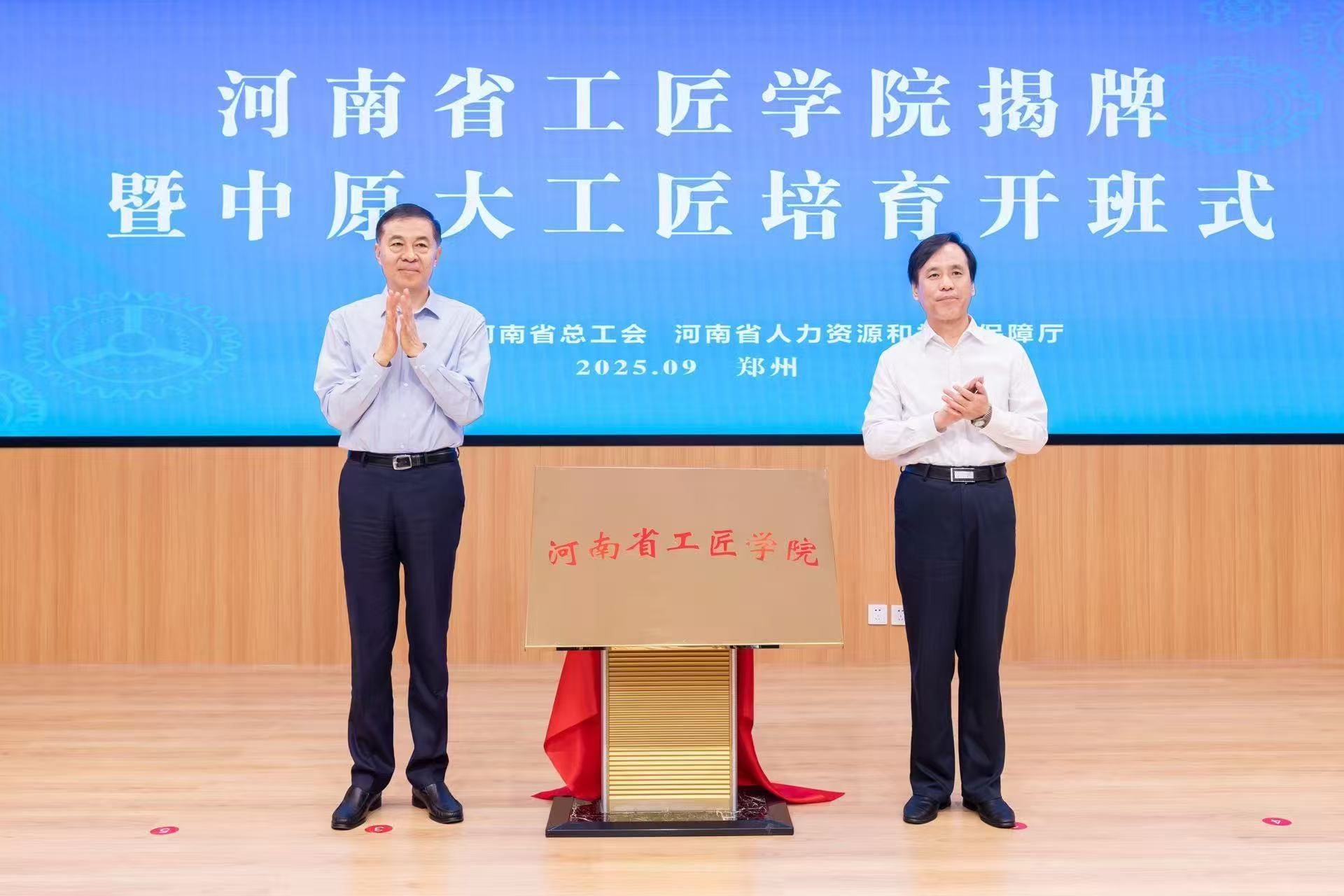 河南省工匠學院揭牌成立