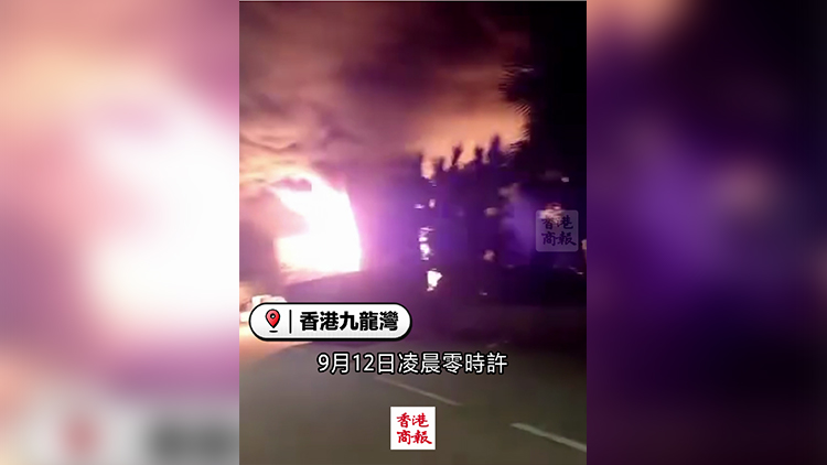 有片｜九龍灣一貨車陷火海 傳出爆炸聲 警方列縱火案跟進