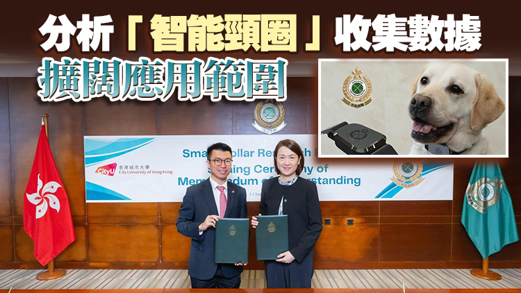 海關與城大簽署合作備忘錄 研究提升搜查犬課工作效能