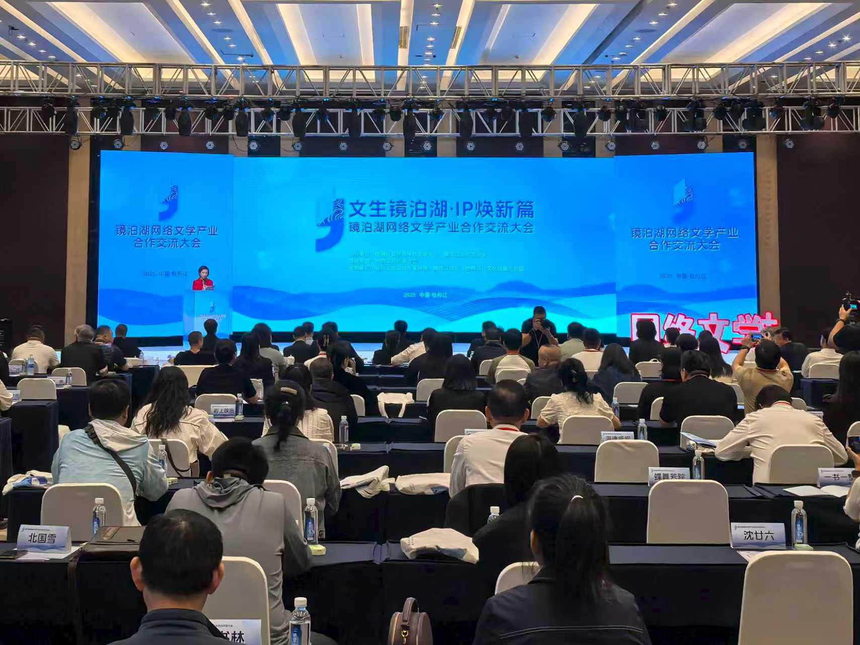 有片｜牡丹江市舉辦首屆鏡泊湖網絡文學產業合作交流大會 共築文產新生態