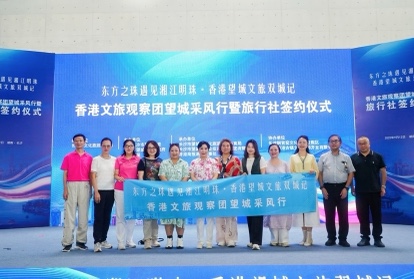香港文旅考察團走進望城 簽約共建兩地合作新橋樑
