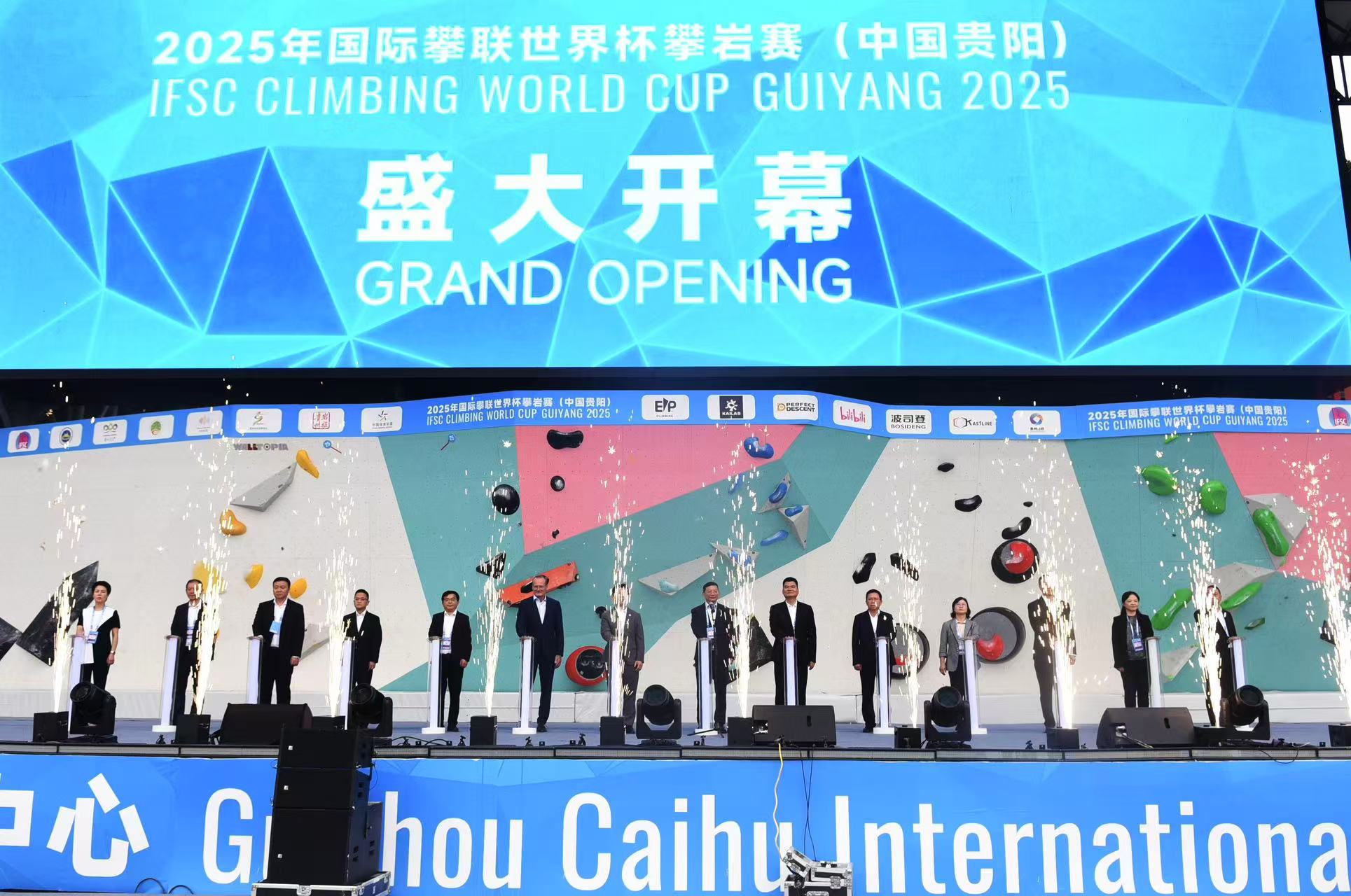 2025年國際攀聯世界盃攀岩賽（中國貴陽）開幕 中國隊14位運動員晉級決賽