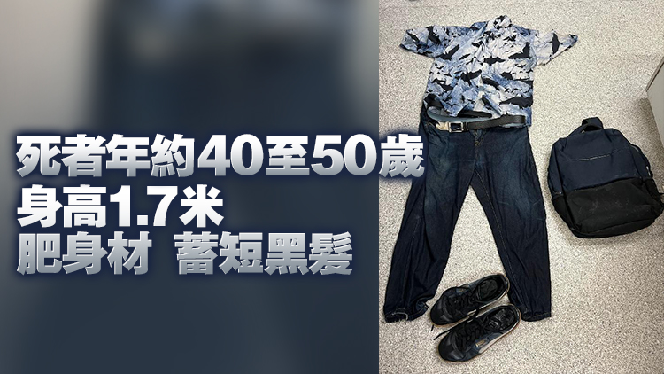 西區海面發現男浮屍 警籲市民提供資料