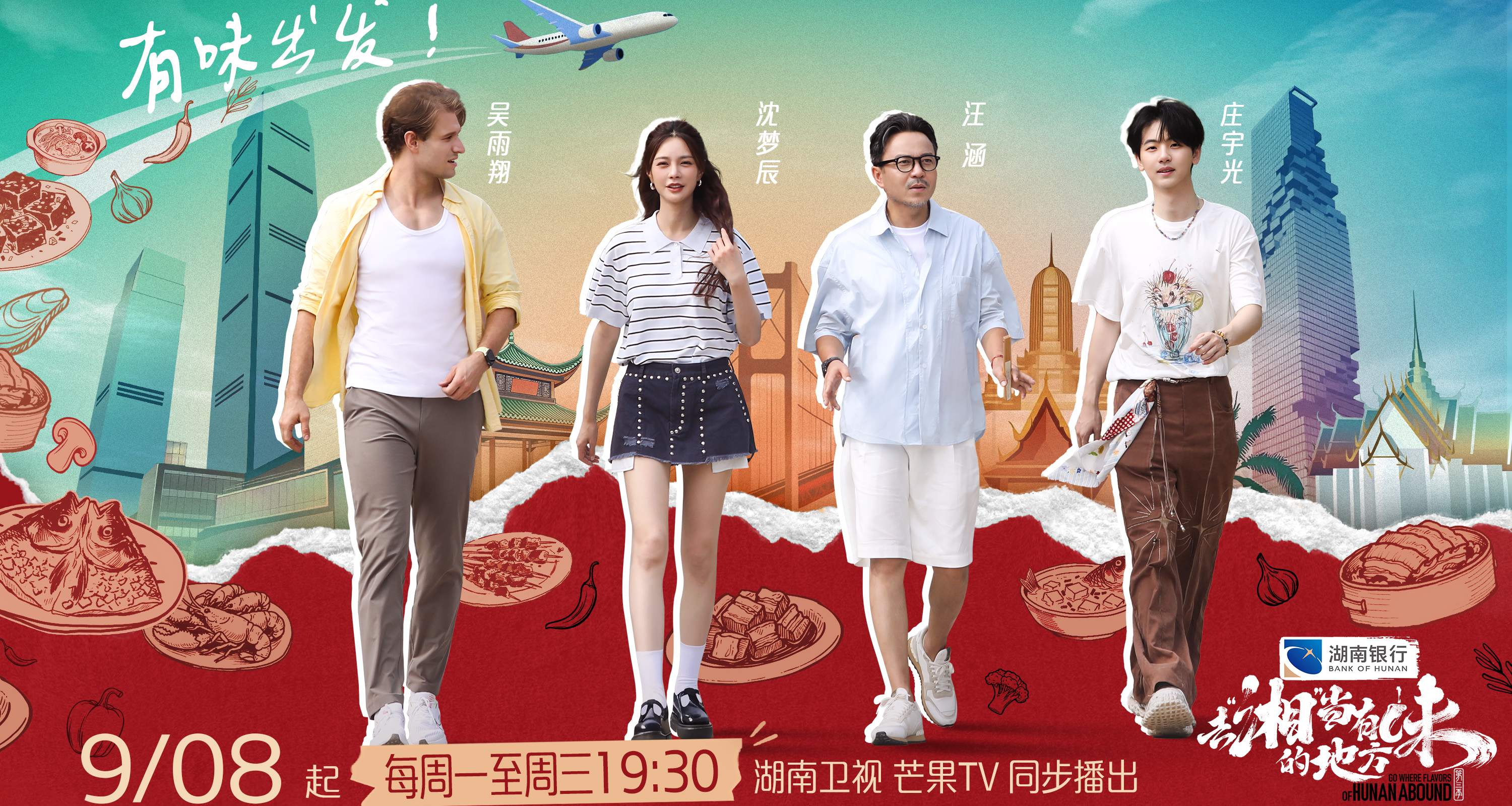 《去「湘」當有味的地方3》熱播 迅速點燃線下探店熱潮