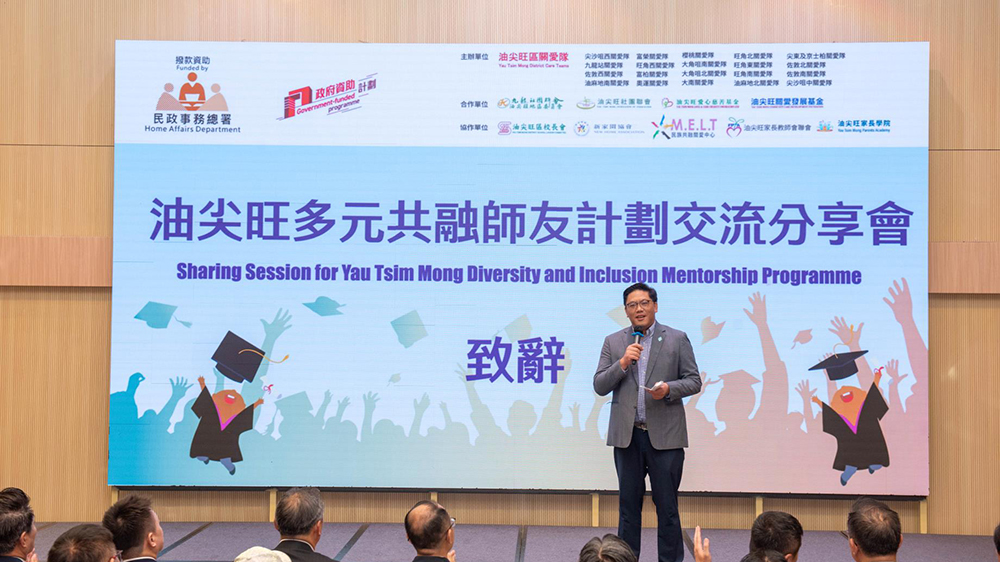 油尖旺多元共融師友計劃分享交流會 梁宏正稱是亮點項目