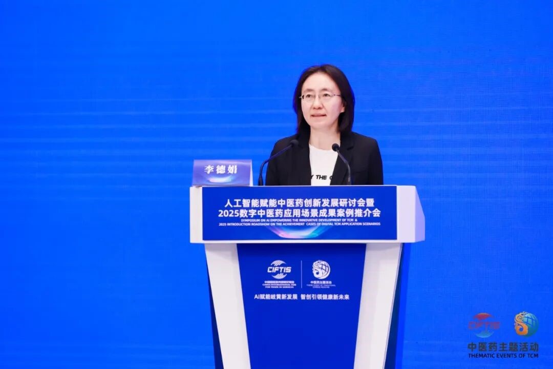 人工智能賦能中醫藥創新發展研討會暨2025數字中醫藥應用場景成果案例推介會成功舉辦