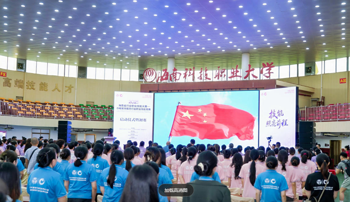 2025年海南省巾幗家政服務行業職業技能競賽正式啟動