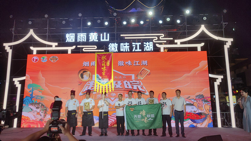 皖休寧「狀元宴」閃耀「超級皖」美食爭霸賽