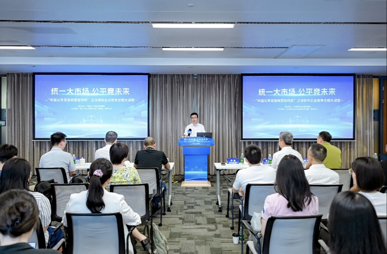 深圳市企業競爭合規大講堂精彩開講